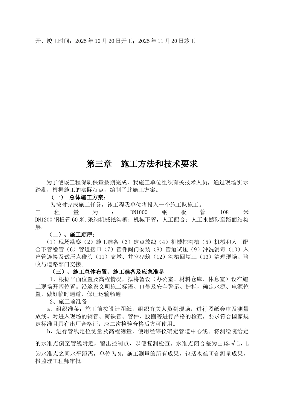 给水施工组织设计_第2页