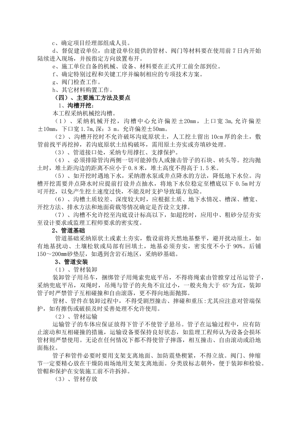 给水施工组织设计_第3页