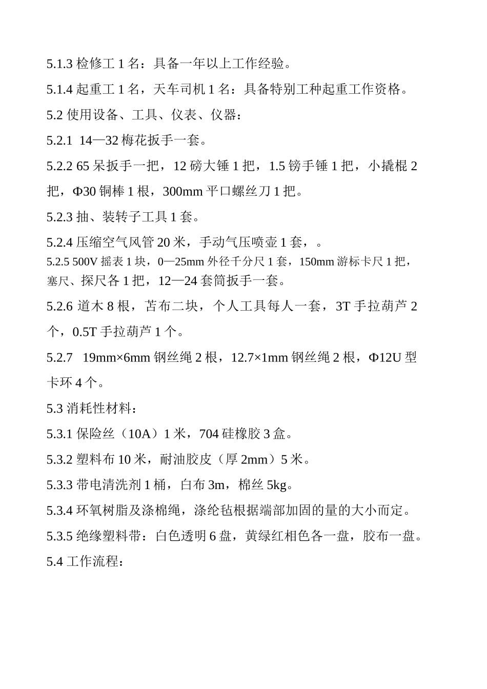 给水泵电动机大修作业指导书_第2页