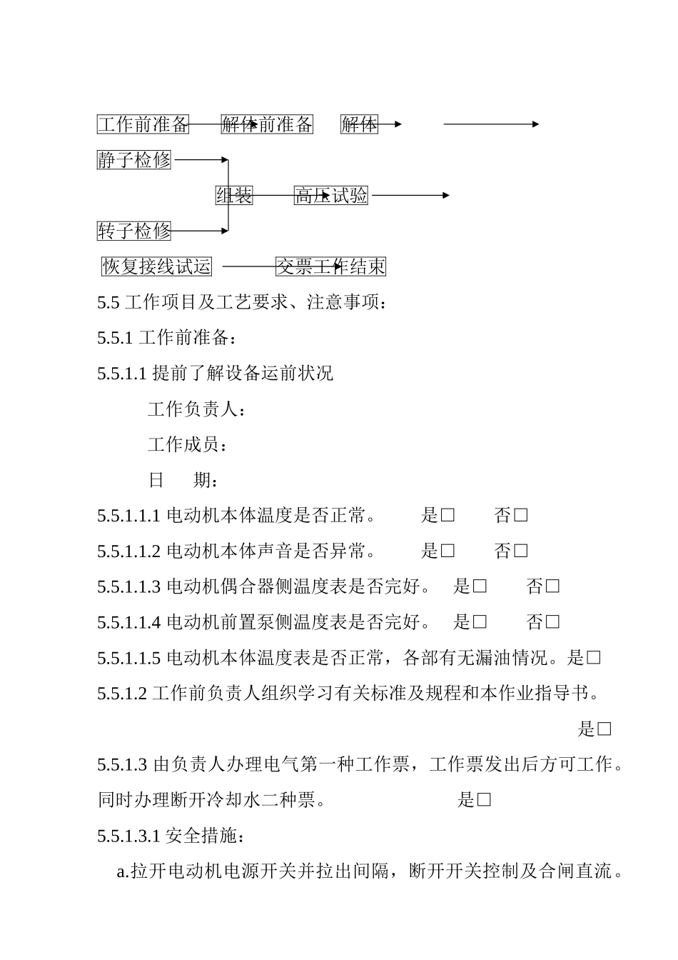 给水泵电动机大修作业指导书_第3页