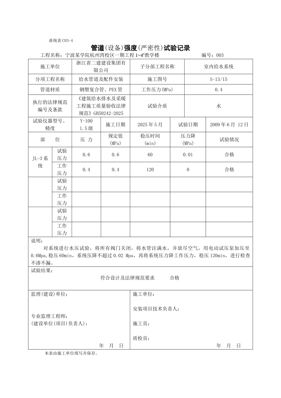 给水管《管道强度试验记录》_第3页