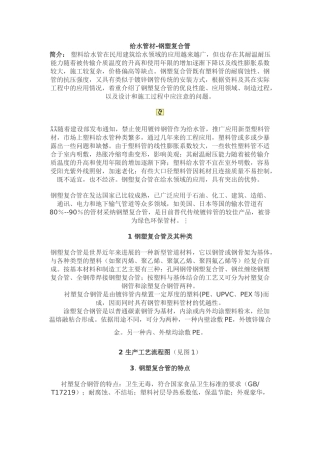 给水管材-钢塑复合管