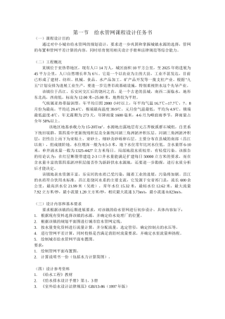 给水管网课程设计任务书