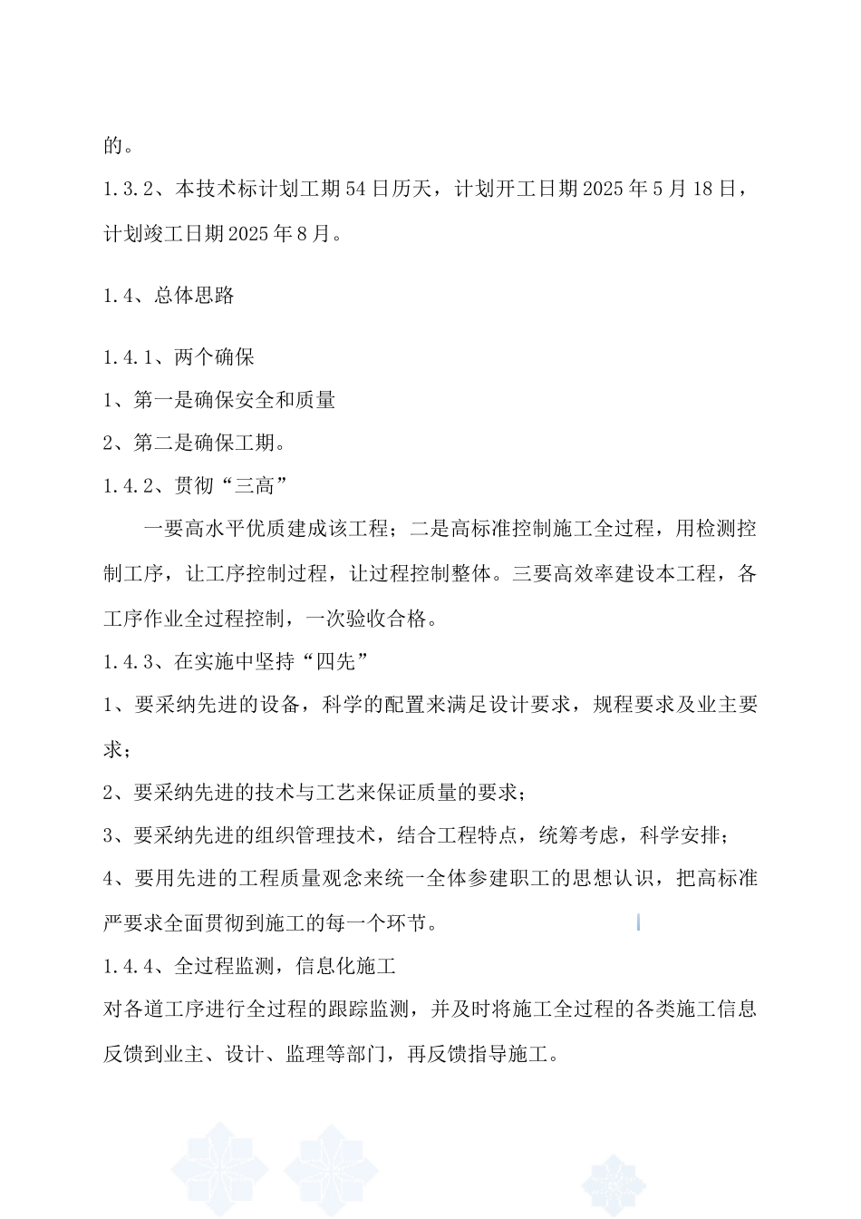 给水管线工程施工组织设计_第3页