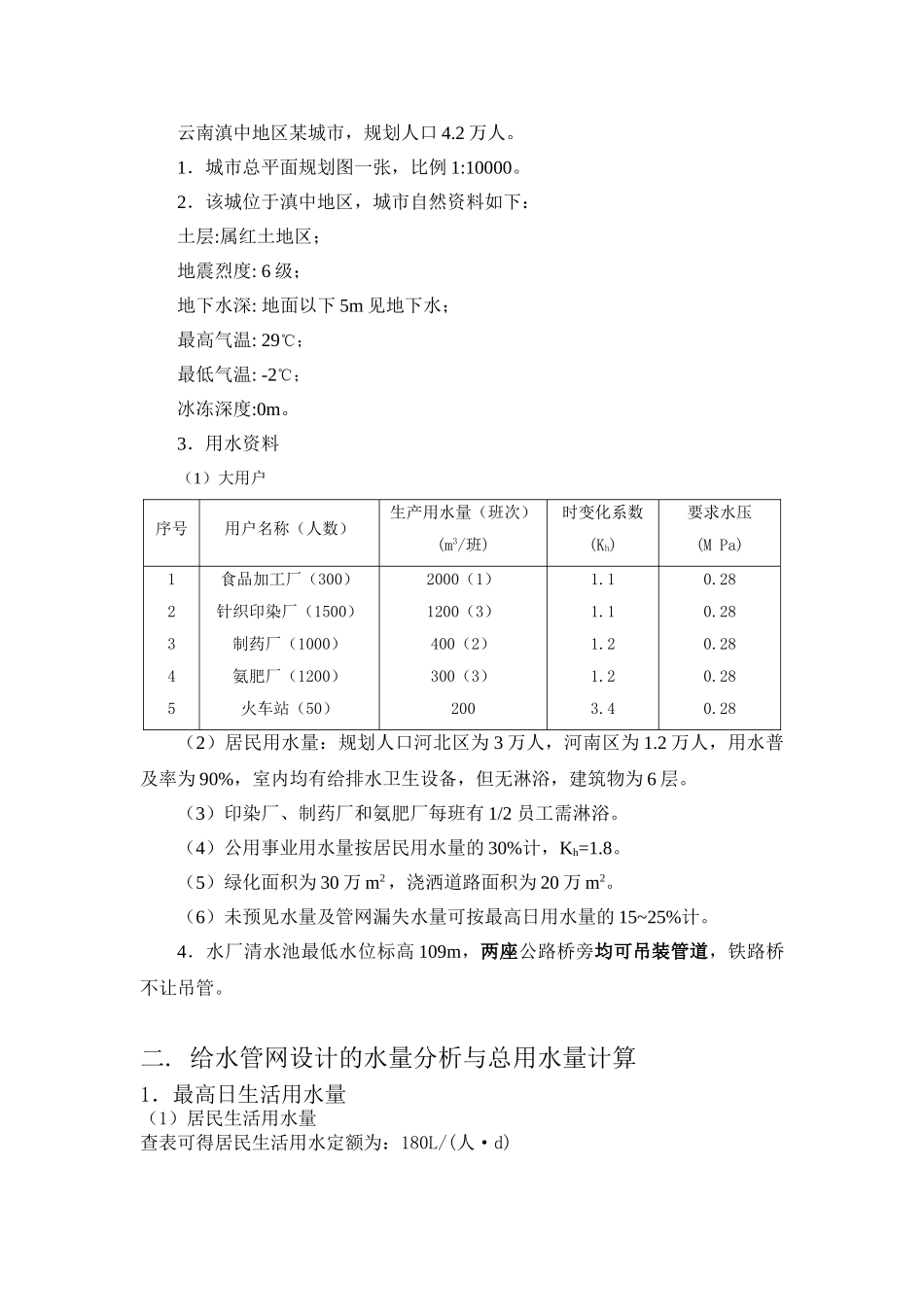 给水管网课程设计书_第2页