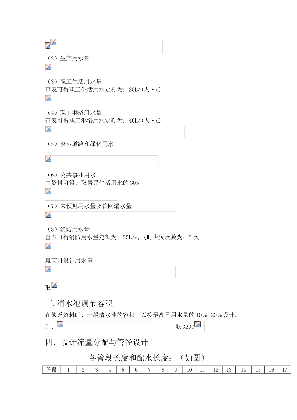 给水管网课程设计书_第3页
