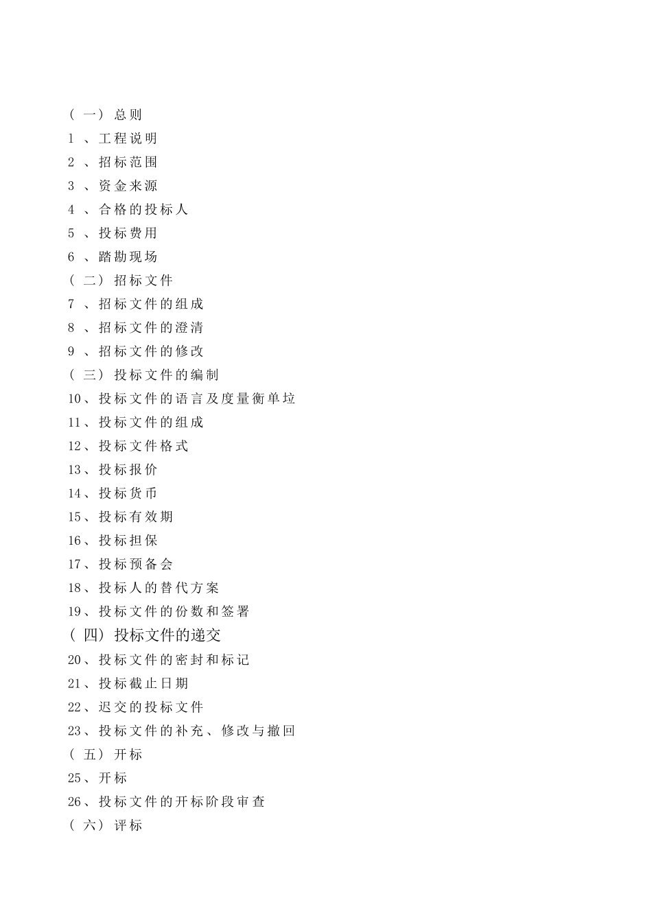 给水管改造工程施工招标文件_第3页