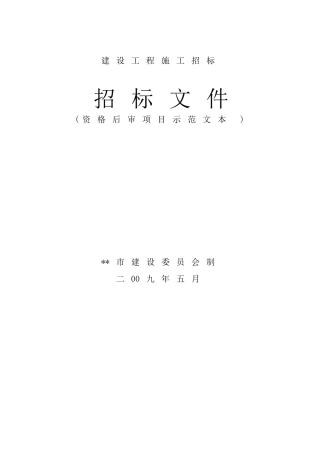 给水管改造工程施工招标文件