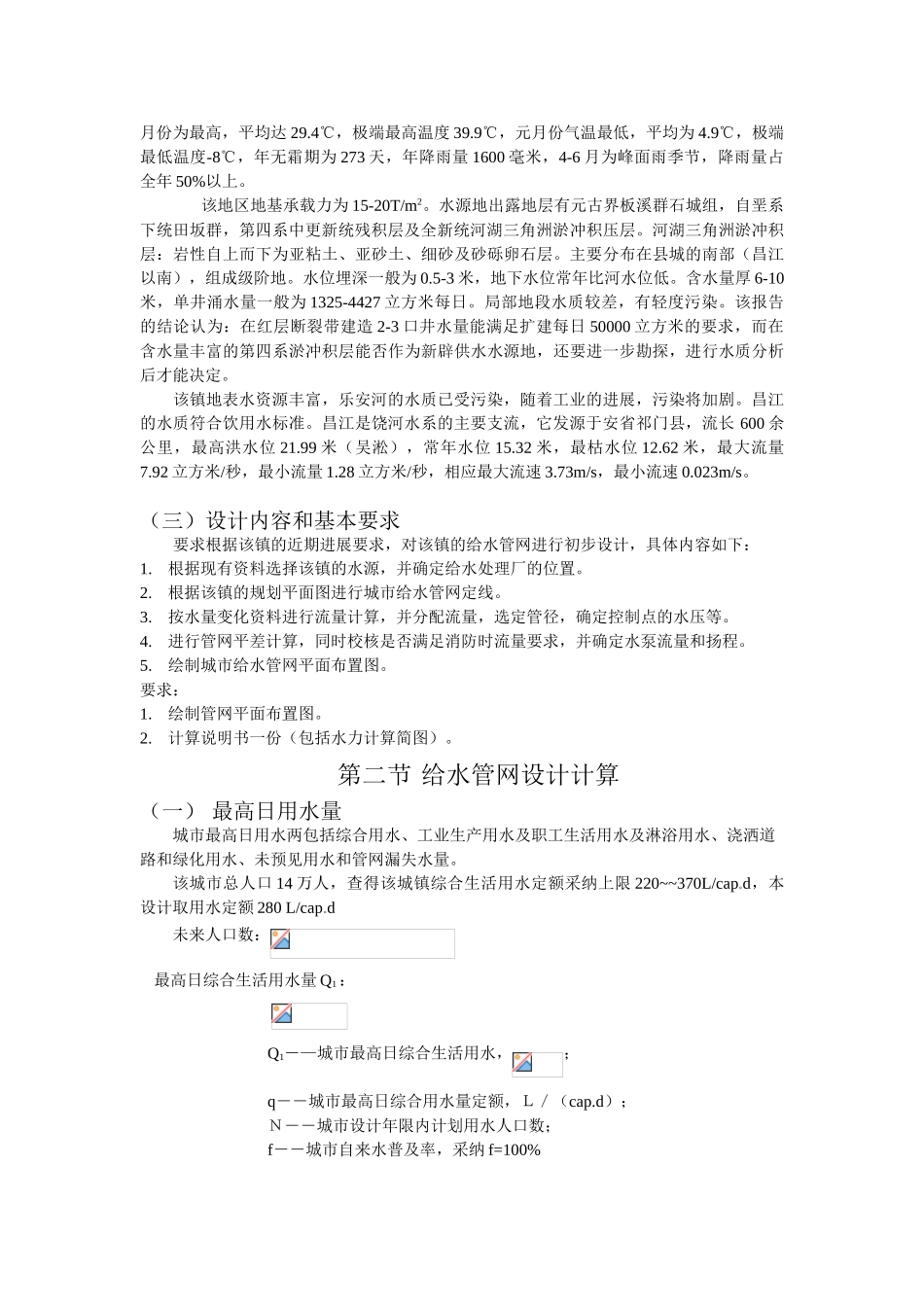 给水管网课程设计说明书-_第2页