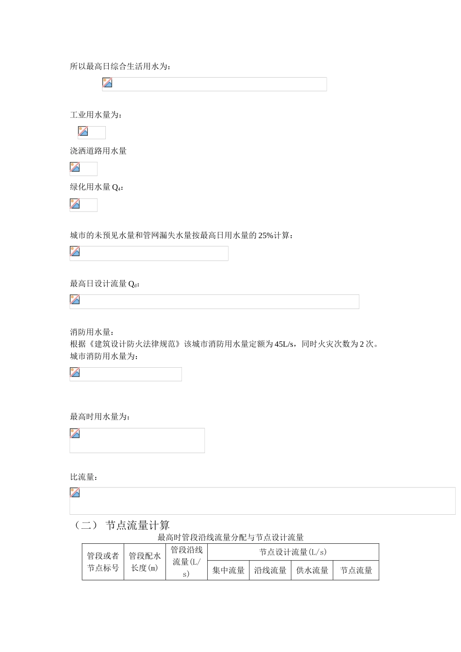 给水管网课程设计说明书-_第3页