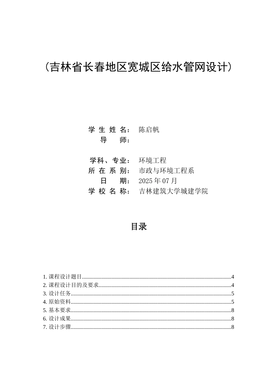 给水管网课程设计说明书_第2页