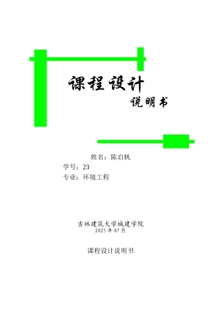 给水管网课程设计说明书