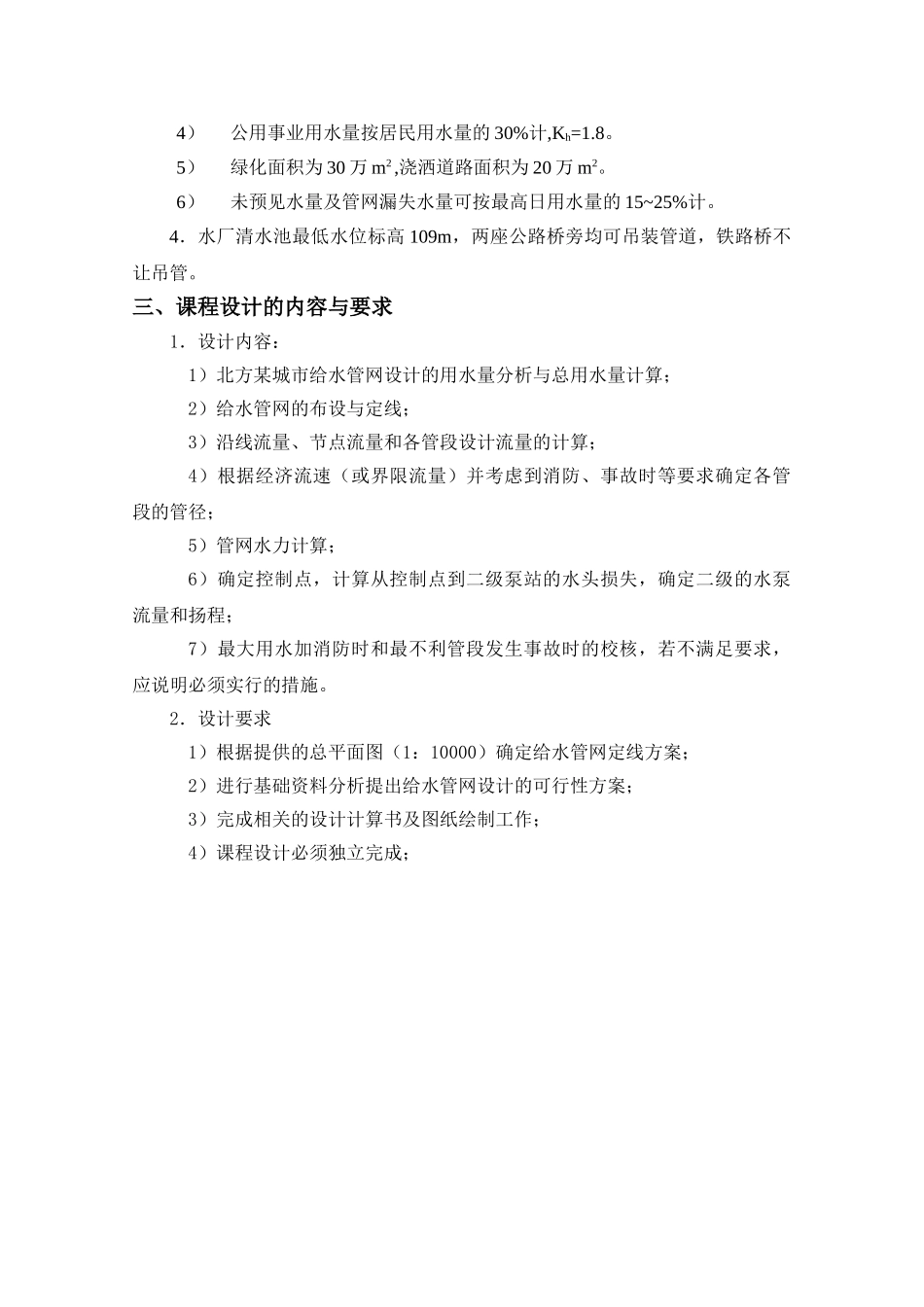 给水管网课设指导书_第2页