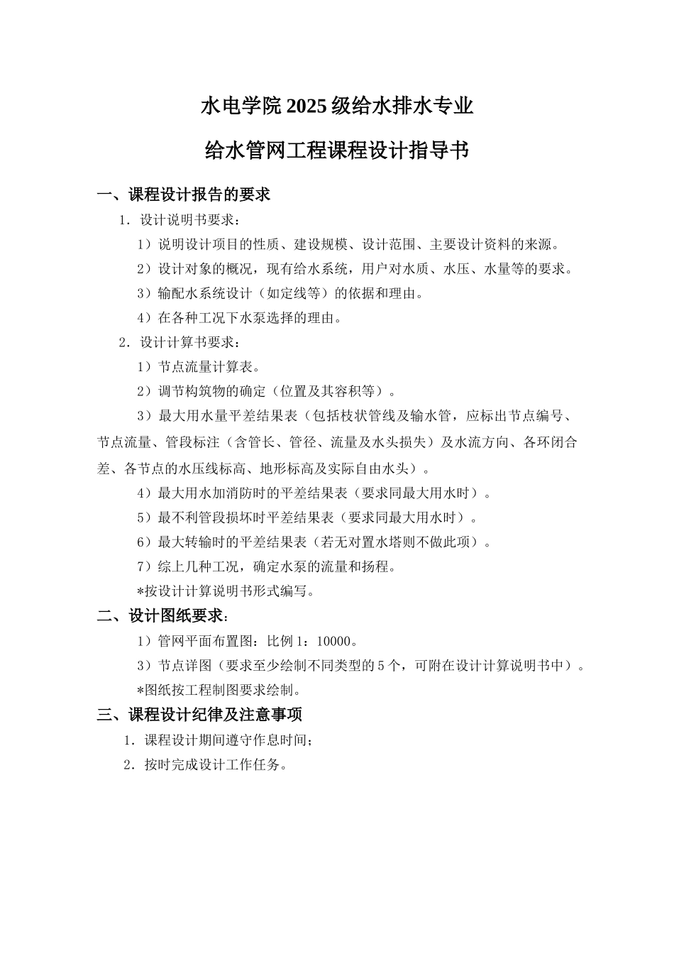 给水管网课设指导书_第3页