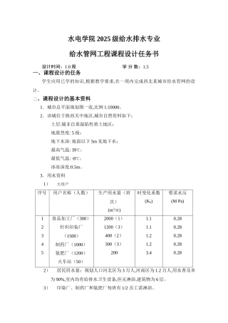 给水管网课设指导书