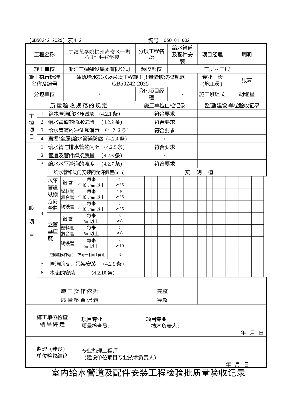 给水管道及配件安装_第2页