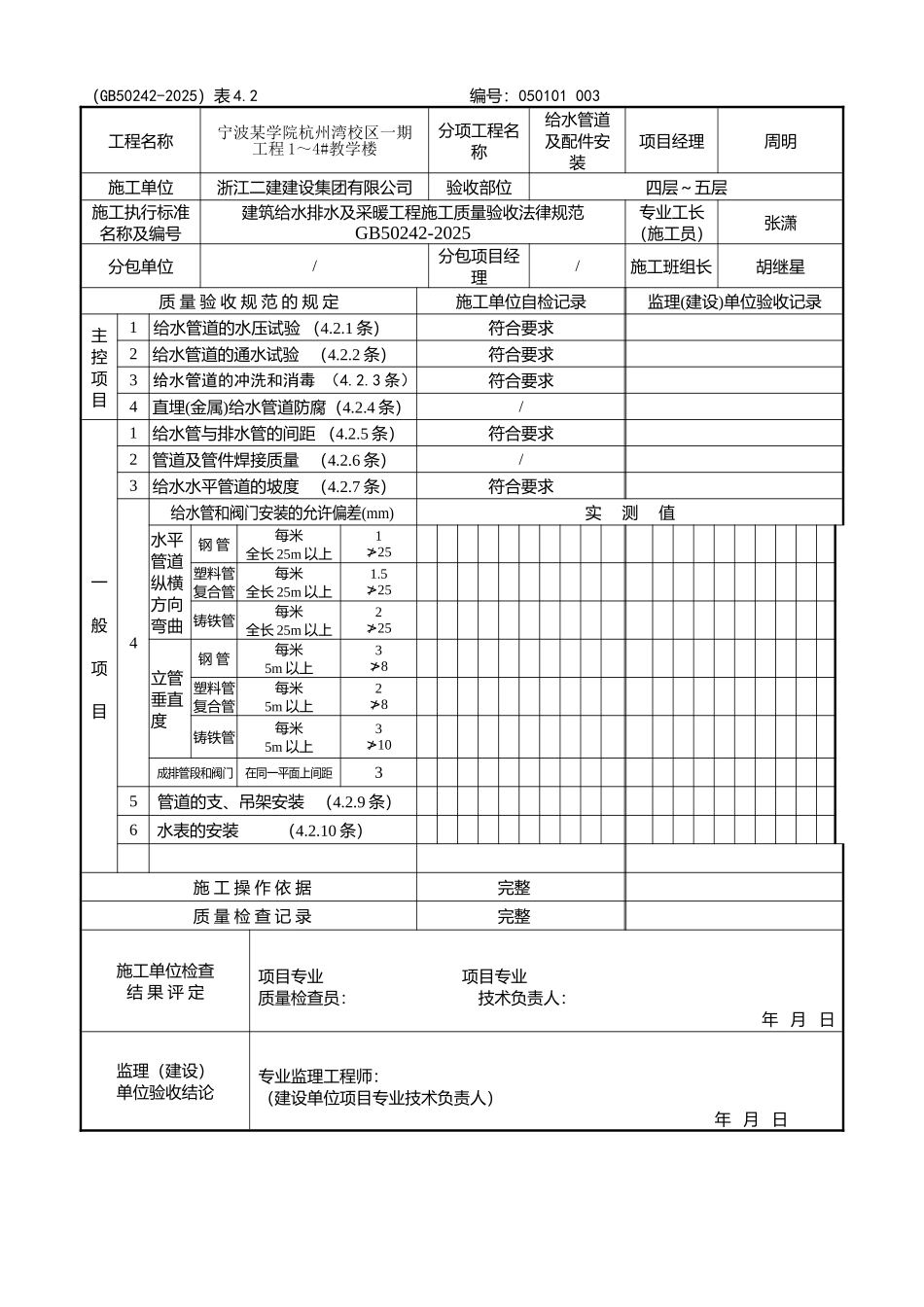 给水管道及配件安装_第3页