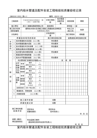 给水管道及配件安装