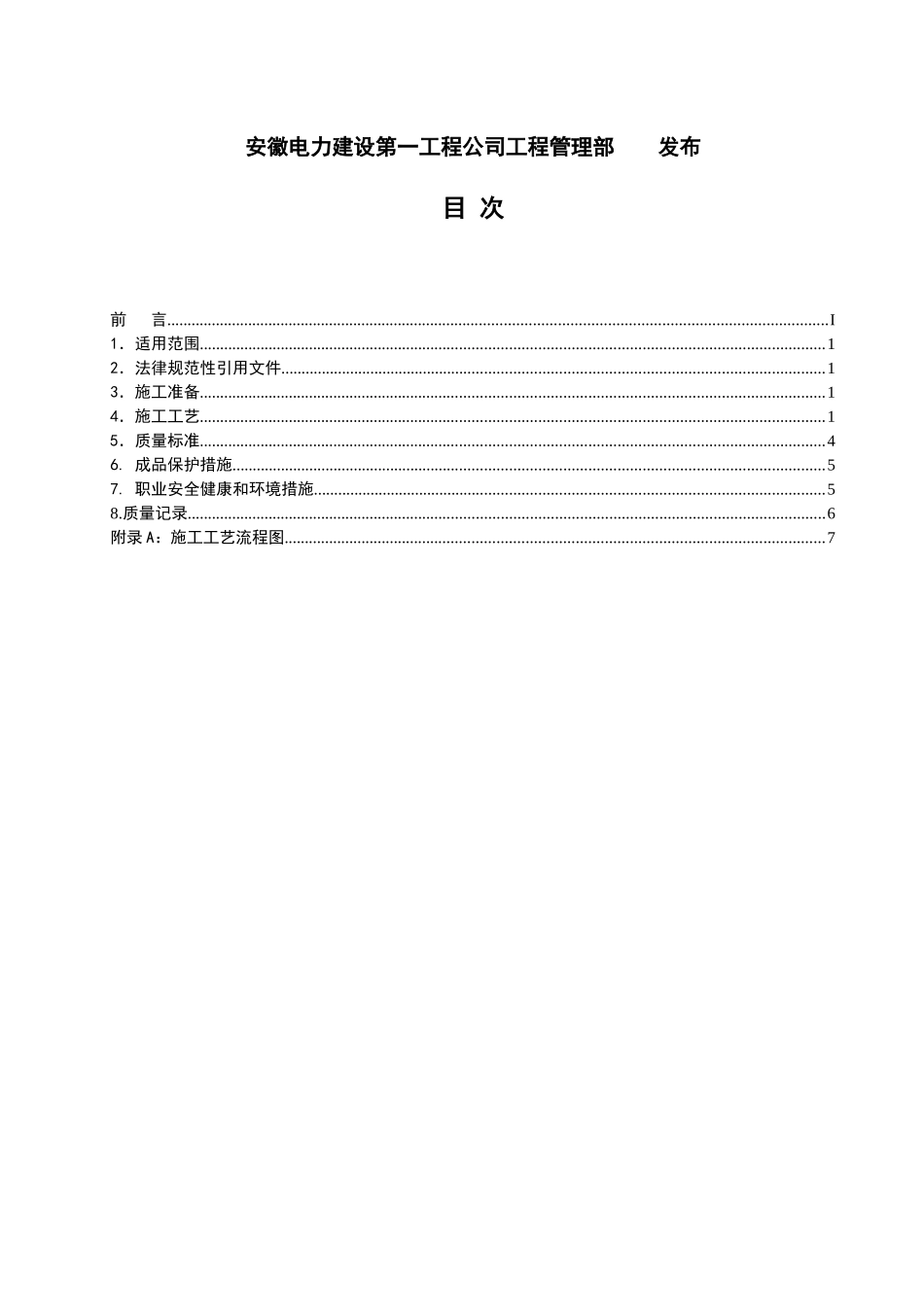给水管道安装施工工艺标准_第2页