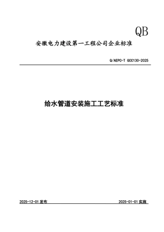 给水管道安装施工工艺标准