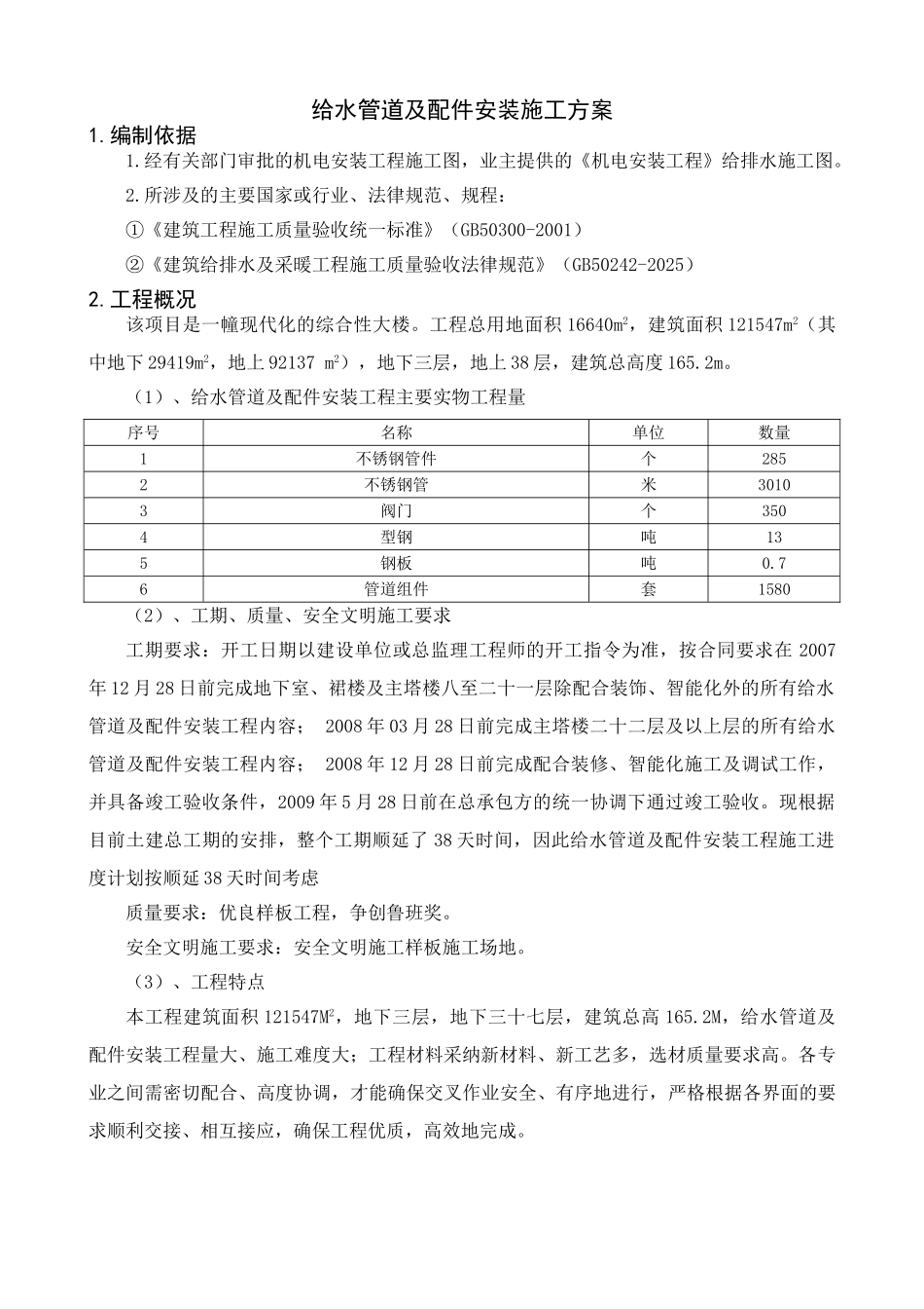 给水管道及配件安装施工方案_第3页
