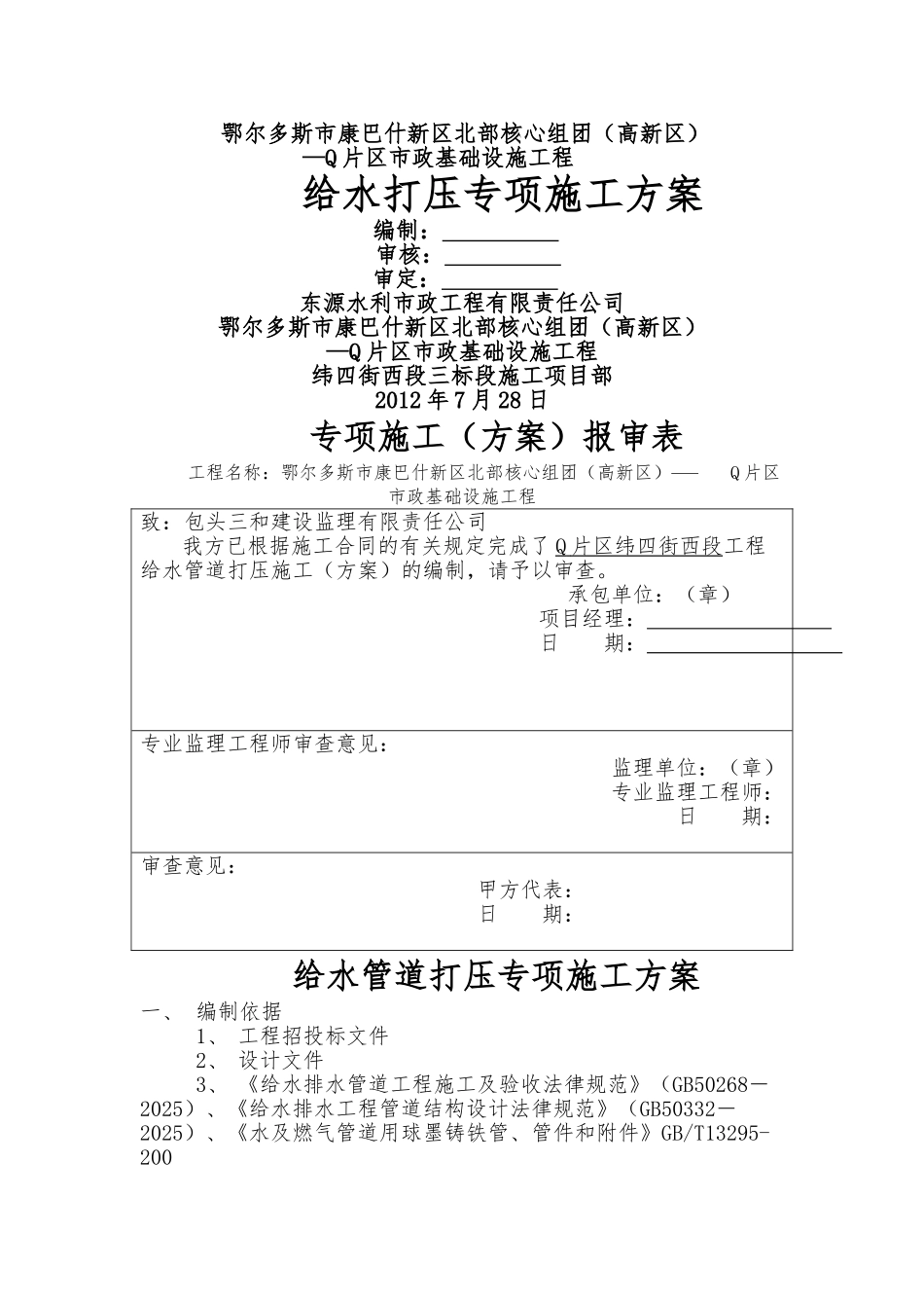 给水管道打压施工方案_第1页