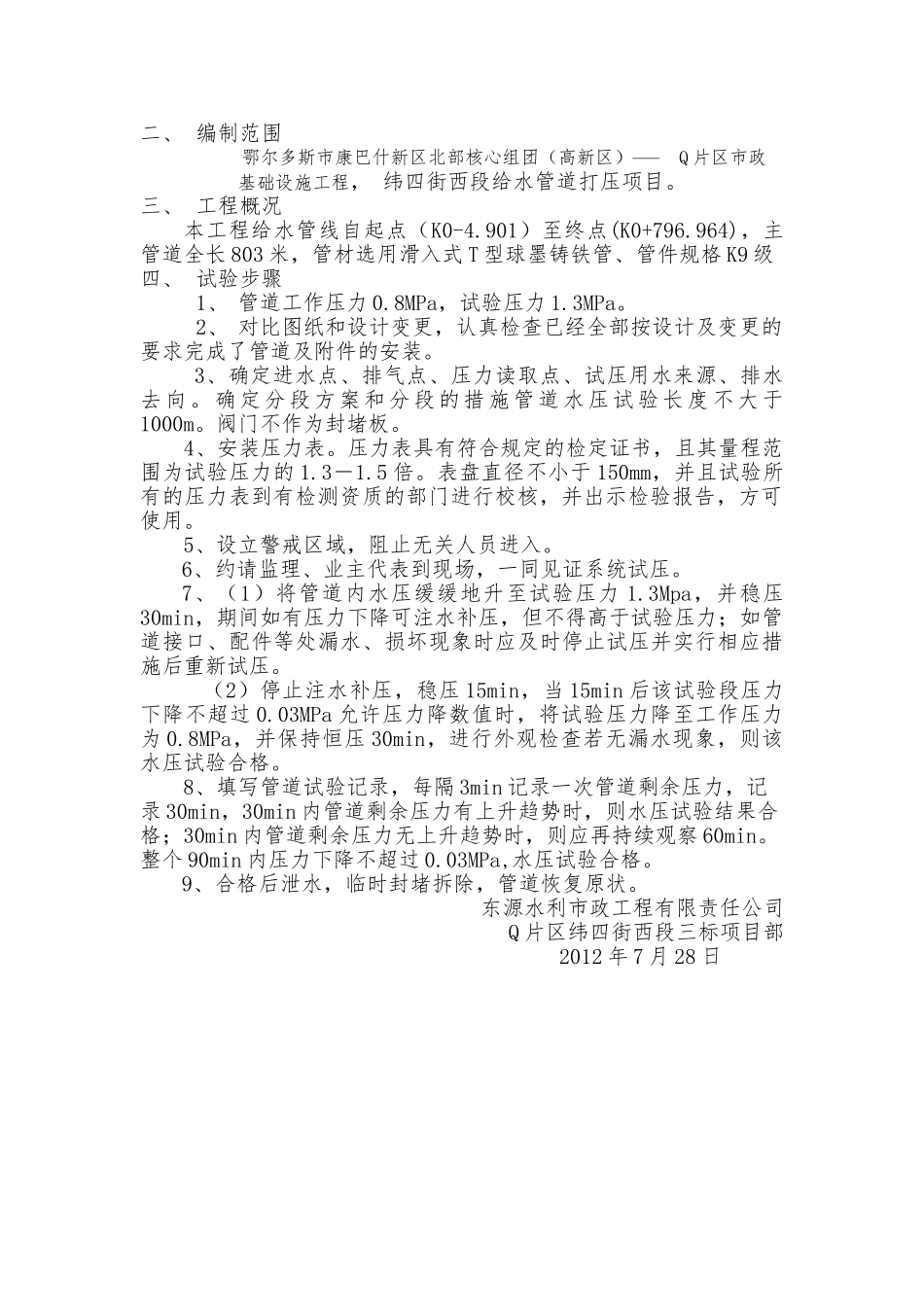 给水管道打压施工方案_第2页