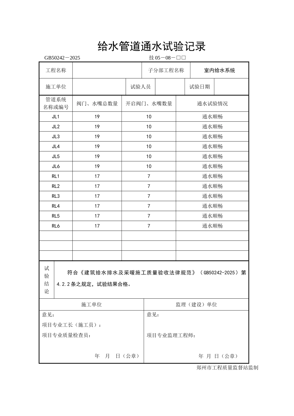 给水管道通水试验记录_第1页