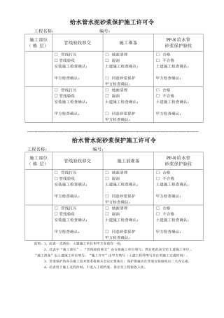给水管验收移交表格
