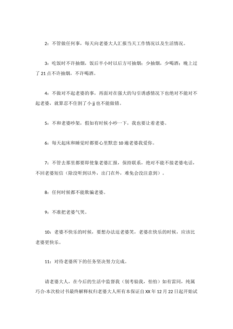 给老婆的道歉信3篇_第2页