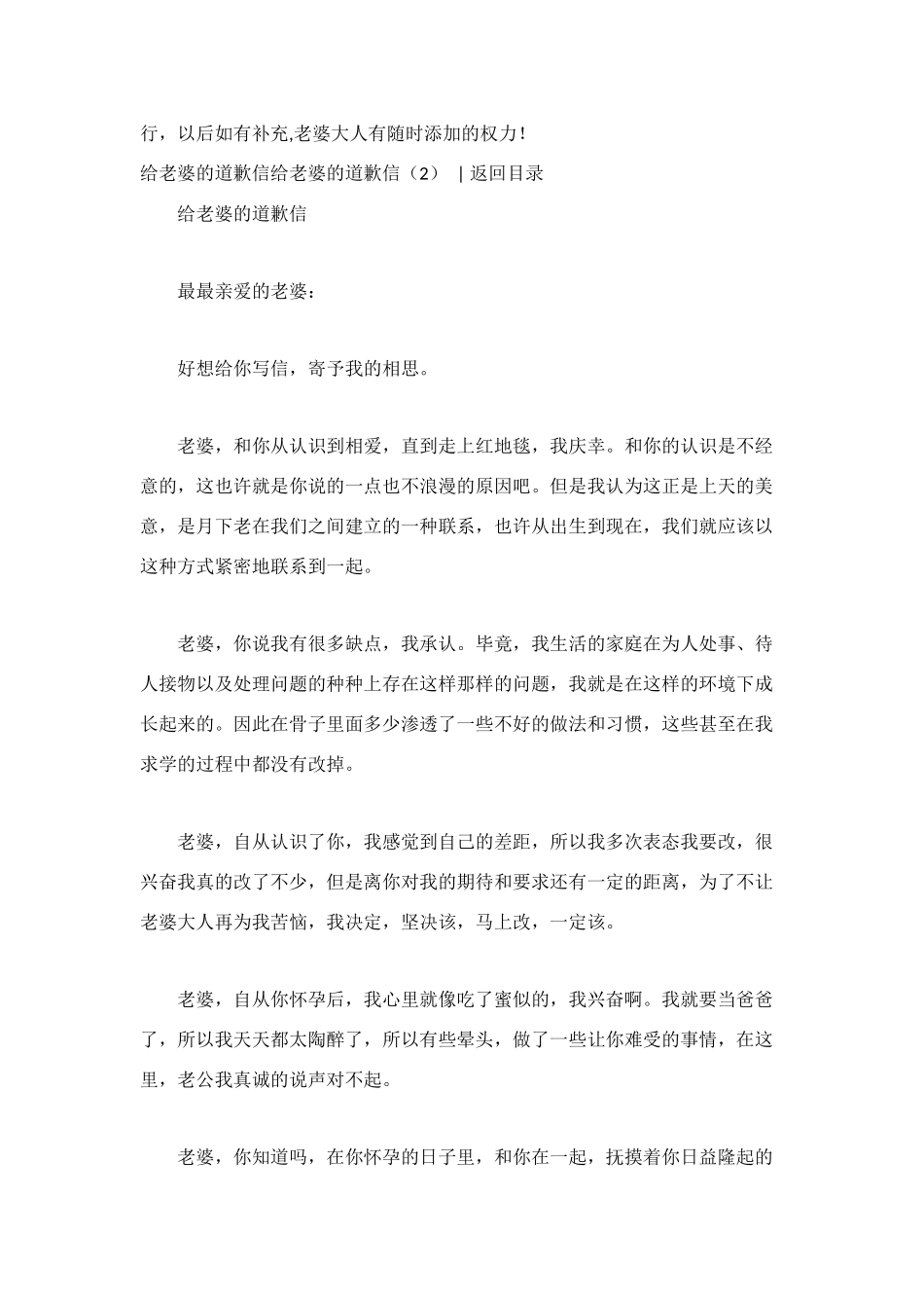 给老婆的道歉信3篇_第3页