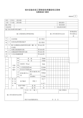 给水设备安装工程