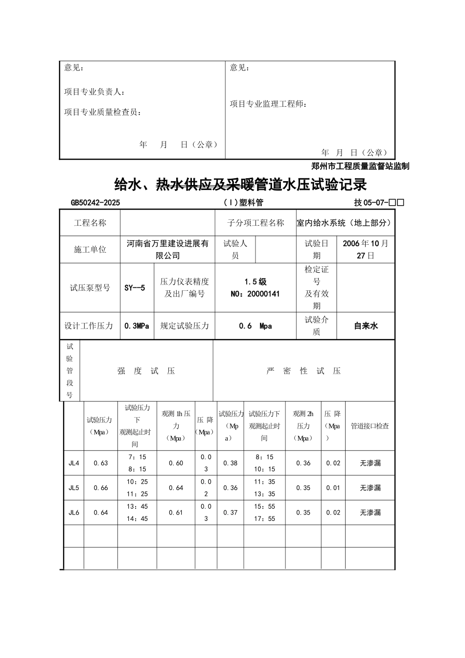 给水试压塑料管_第2页