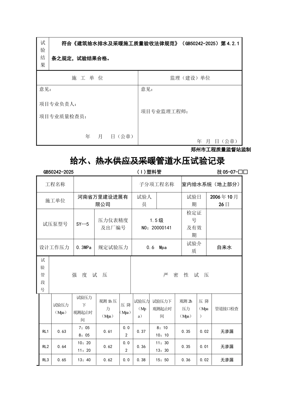 给水试压塑料管_第3页