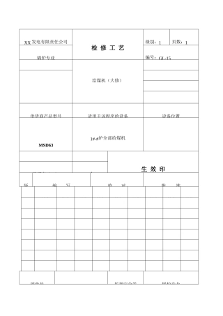 给煤机检修工艺
