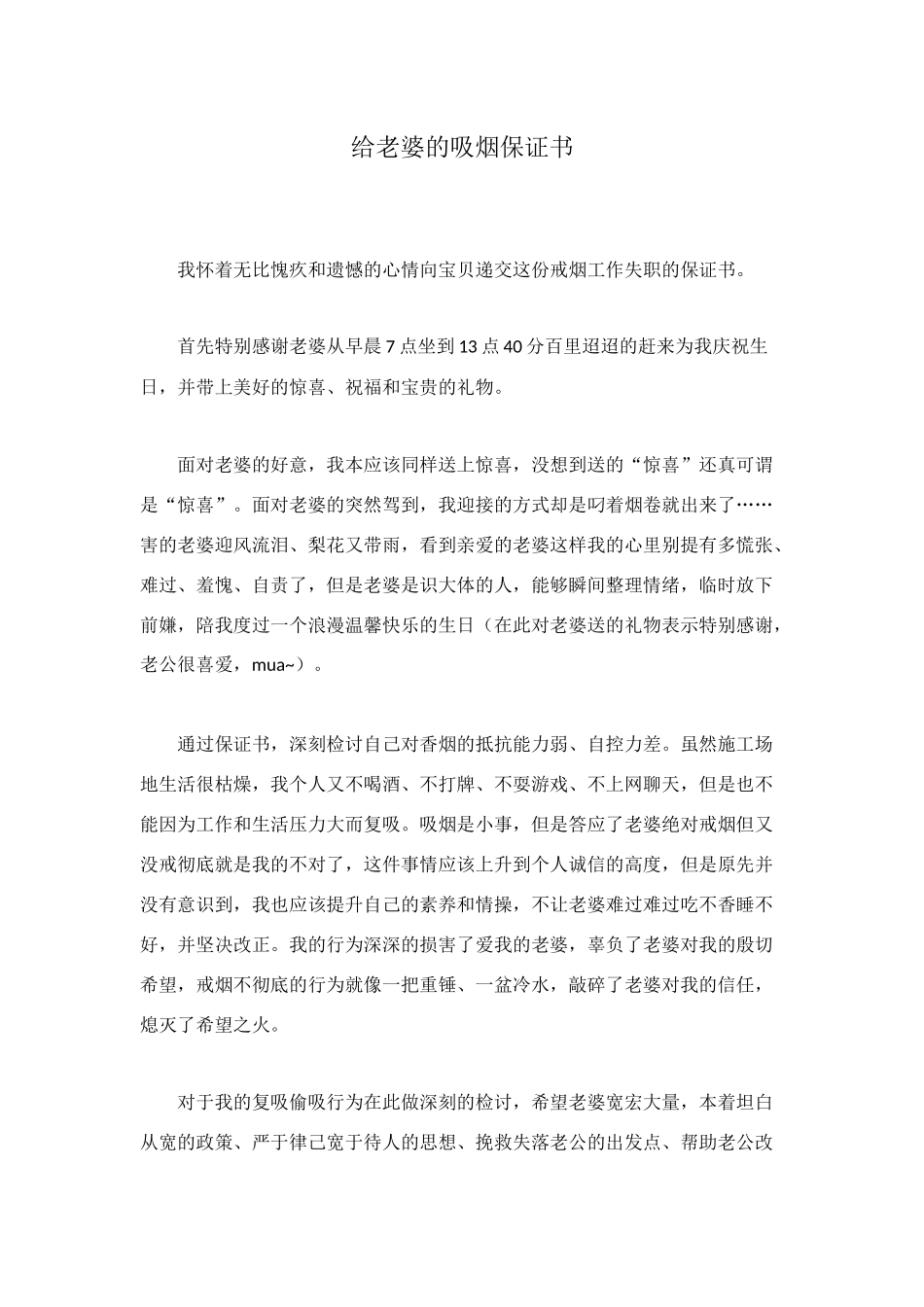 给老婆的吸烟保证书_第1页