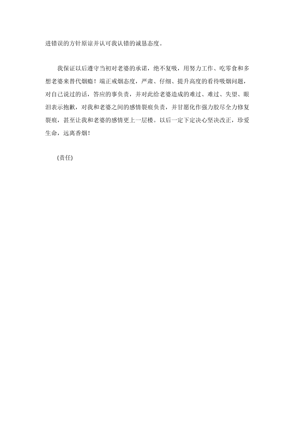 给老婆的吸烟保证书_第2页