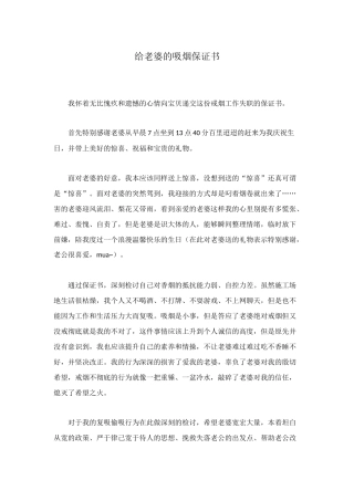 给老婆的吸烟保证书