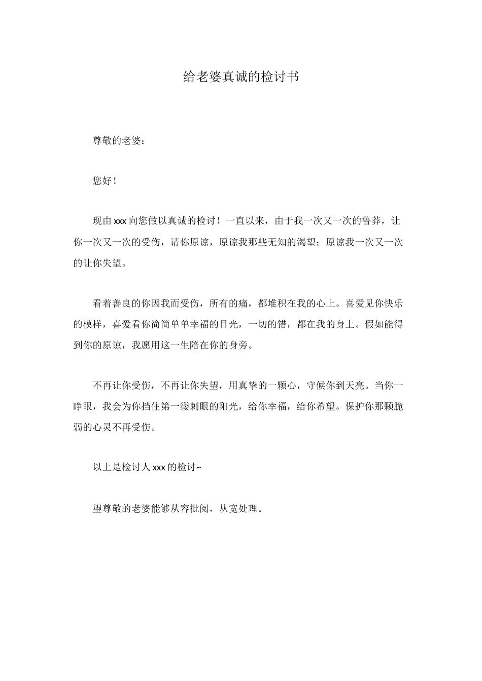 给老婆真诚的检讨书_第1页