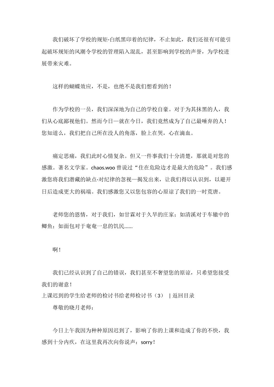给老师检讨书4篇_第3页