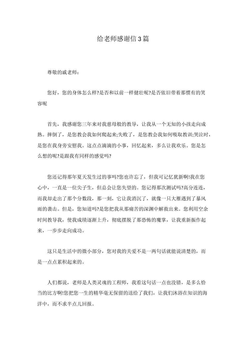 给老师感谢信3篇_第1页