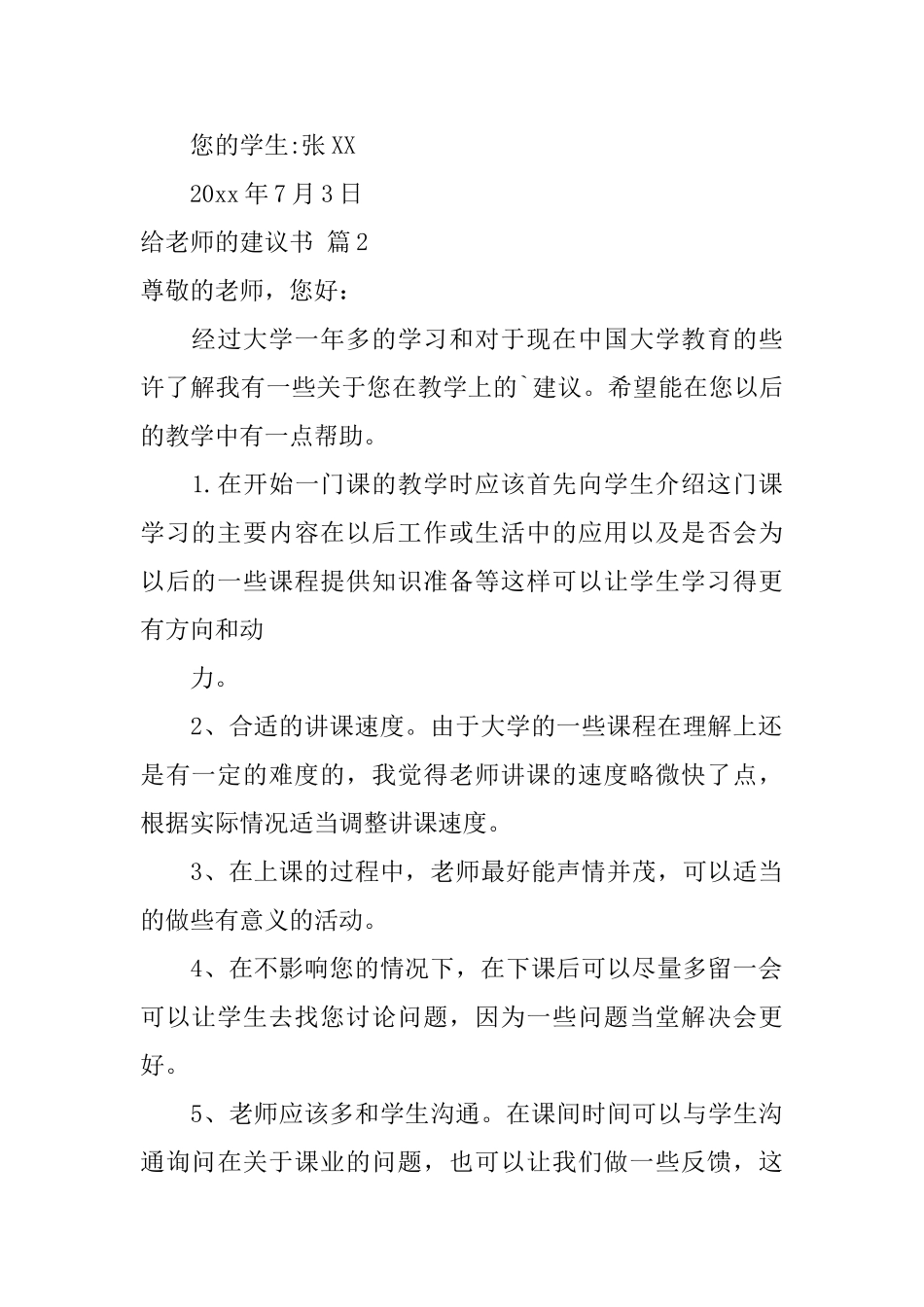 给老师的建议书3篇_第2页