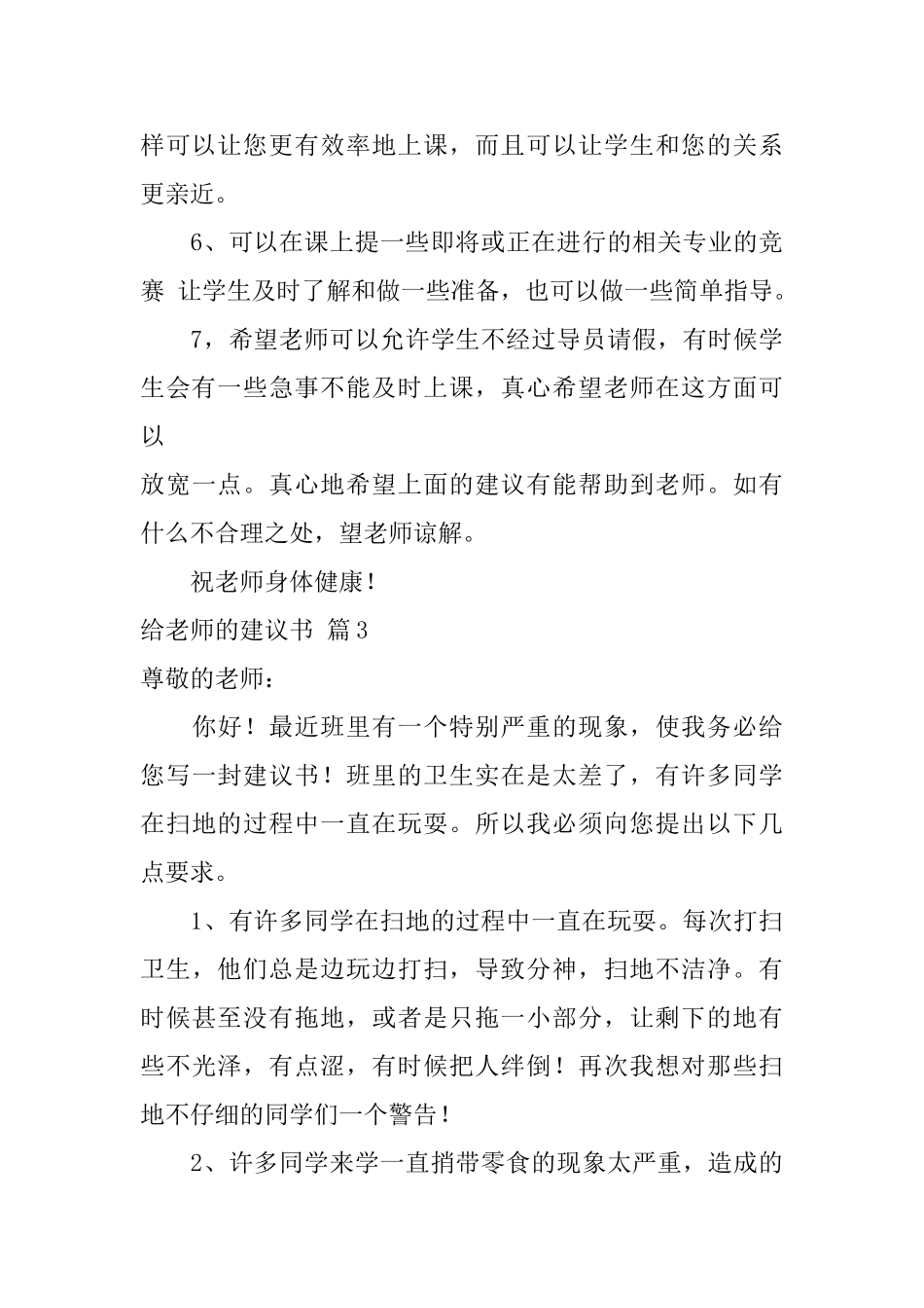给老师的建议书3篇_第3页