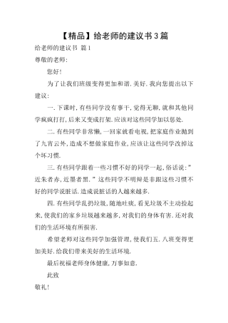 给老师的建议书3篇