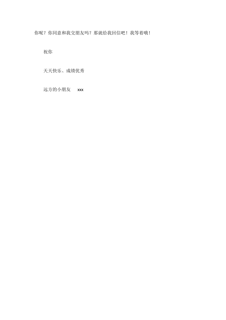 给西部贫困山区小朋友的一封信_第2页