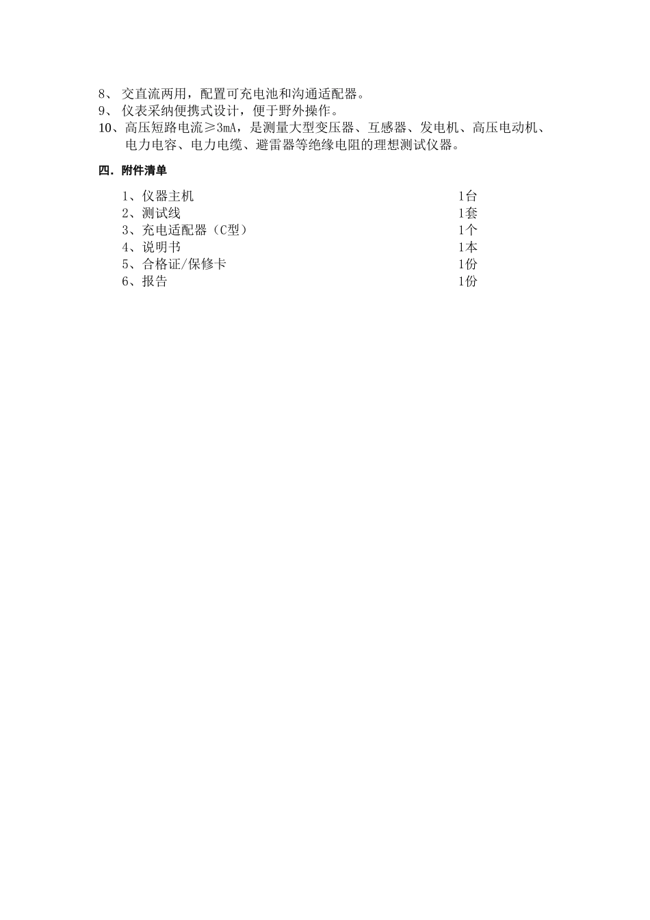 绝缘电阻测试仪_第2页