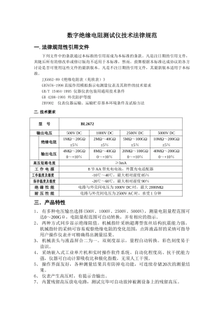绝缘电阻测试仪