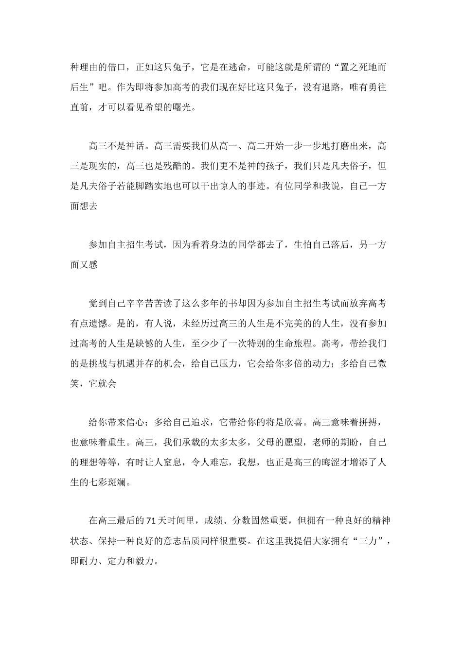 给高三孩子的一封信_第2页