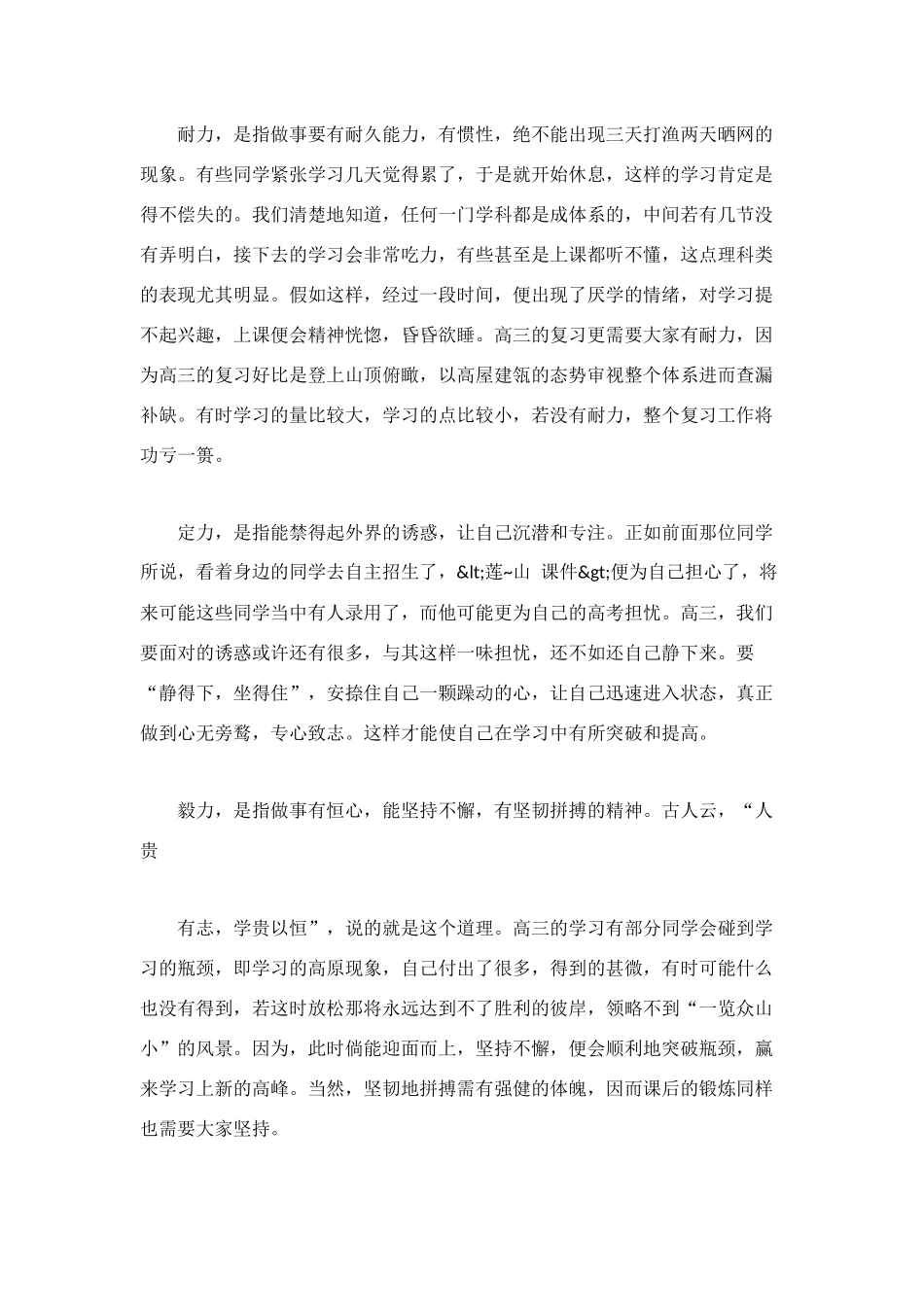 给高三孩子的一封信_第3页