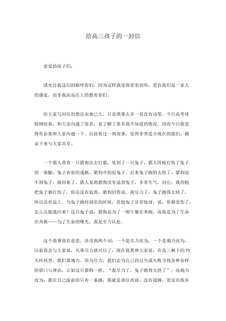 给高三孩子的一封信